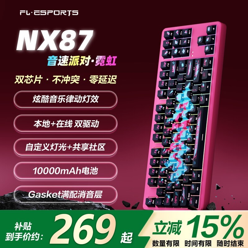 腹灵 NX87 音速派对:霓虹+月银轴/10000毫安