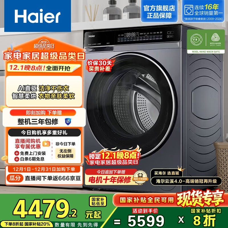 海尔云溪4.0洗烘一体机直降千元带回家
