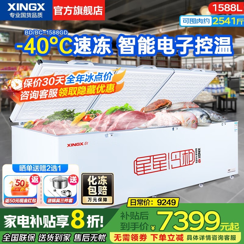 星星1588升冰柜京东特惠,到手7119元
