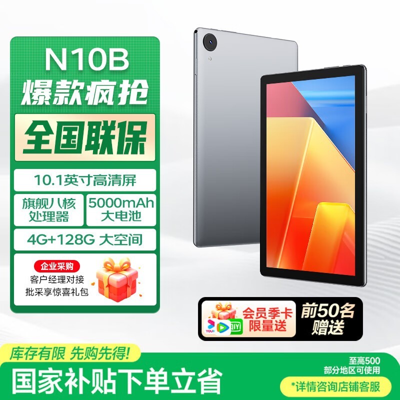 联想 异能者N10B(4GB/128GB/WiFi版)