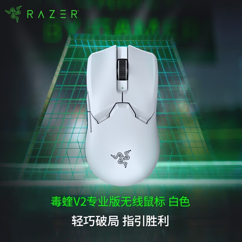 雷蛇 Razer 毒蝰 V2专业版(白色)