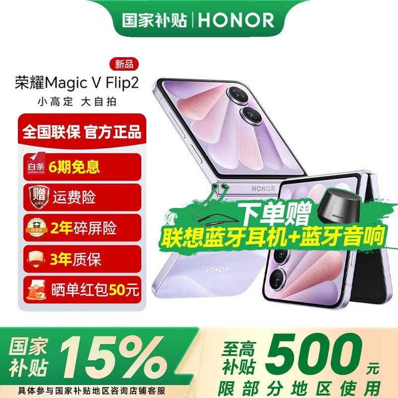 荣耀Magic V Flip2京东直降,低至4999元
