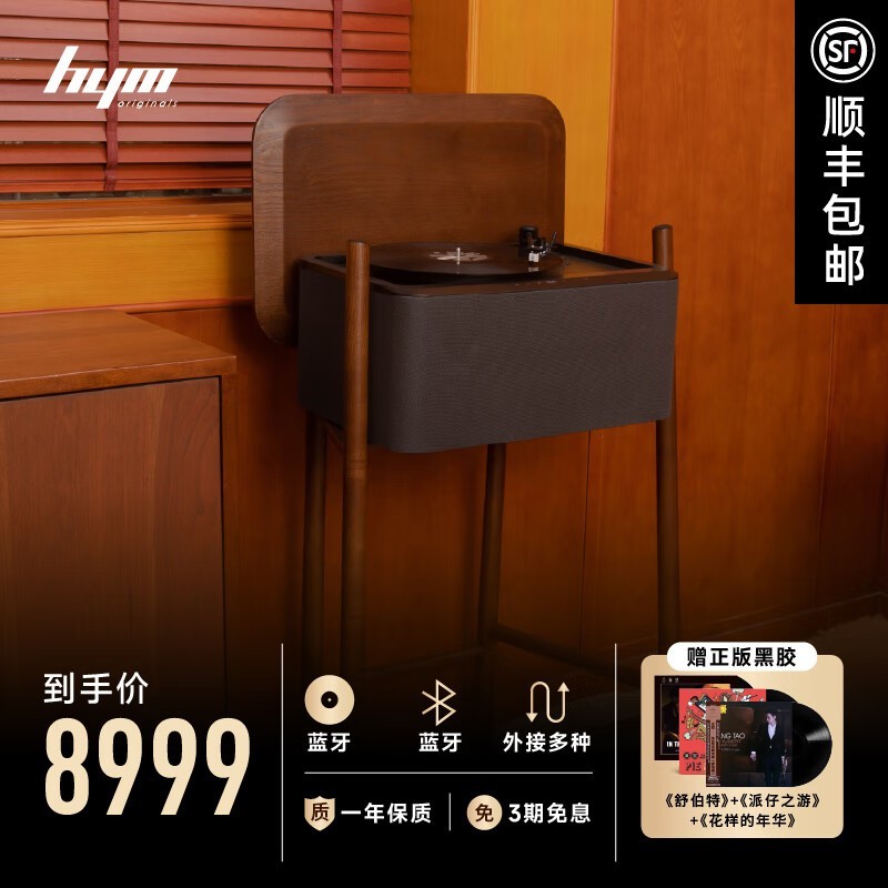 嘿哟音乐HYM-Root黑胶唱片机