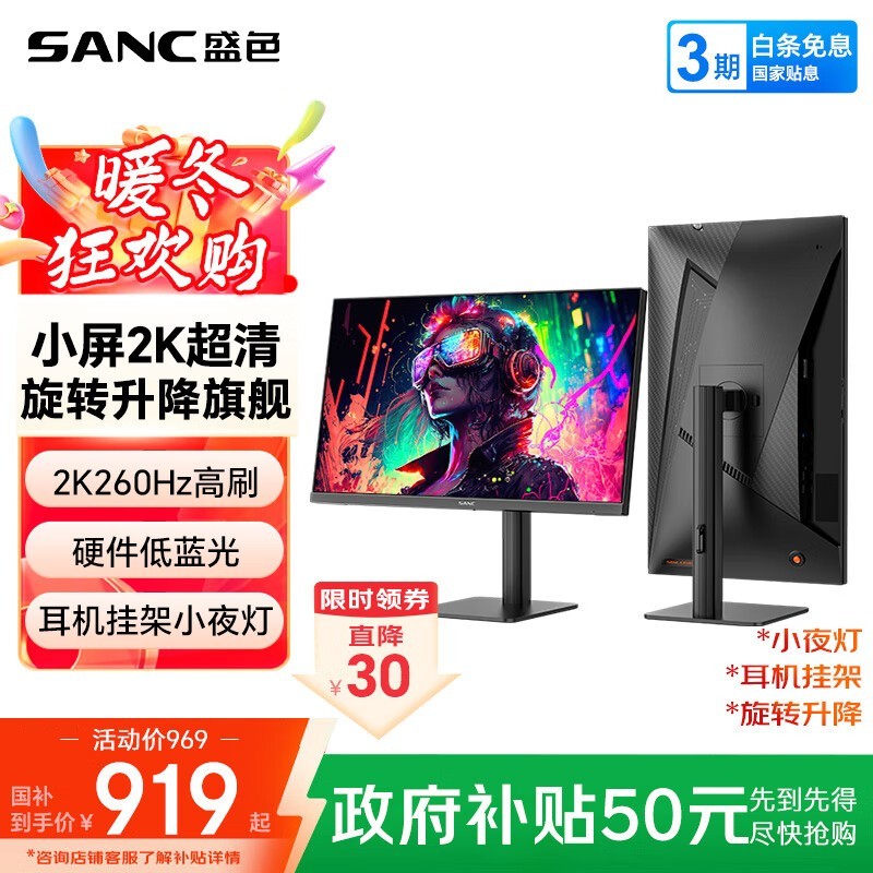 SANC 24.5 英寸 G4Q 电竞显示器直降 30 元