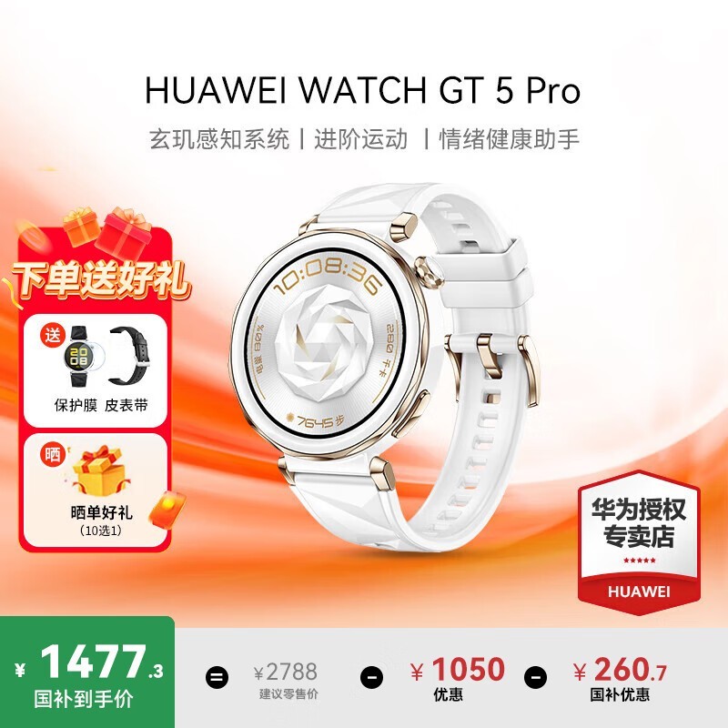 华为 WATCH GT 5 Pro 42mm 冰川白表优惠购