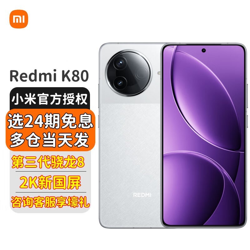 红米K80 5G手机12GB+256GB雪岩白
