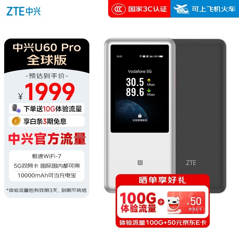 U60 Pro 5GWiFi7