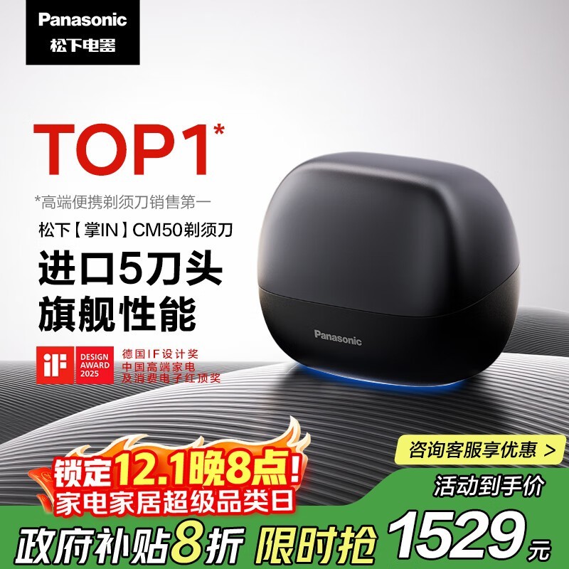 松下CM50剃须刀1860元抢购