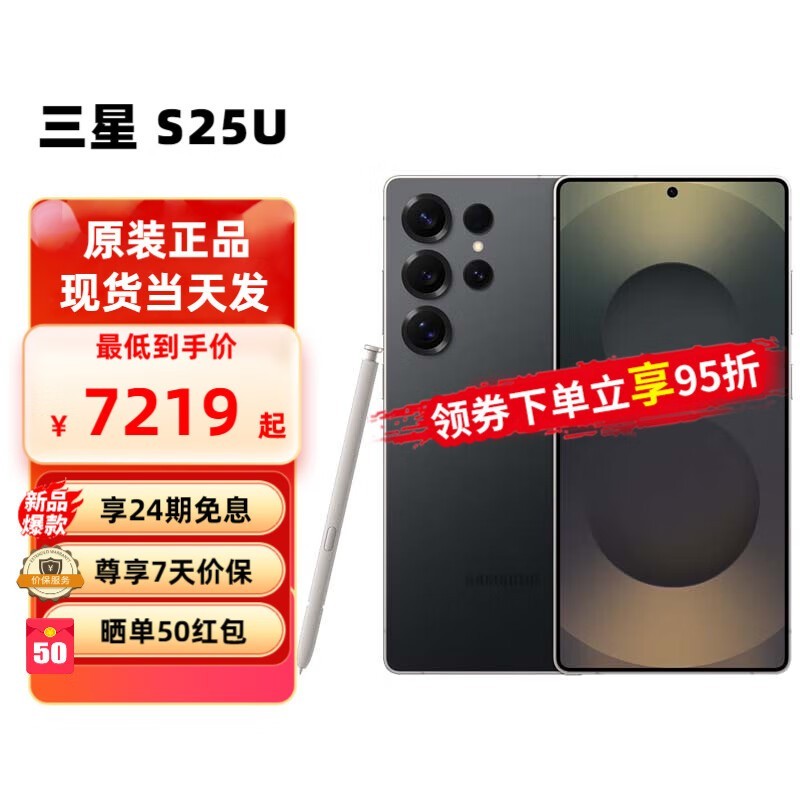 三星S25 Ultra 5G手机热卖