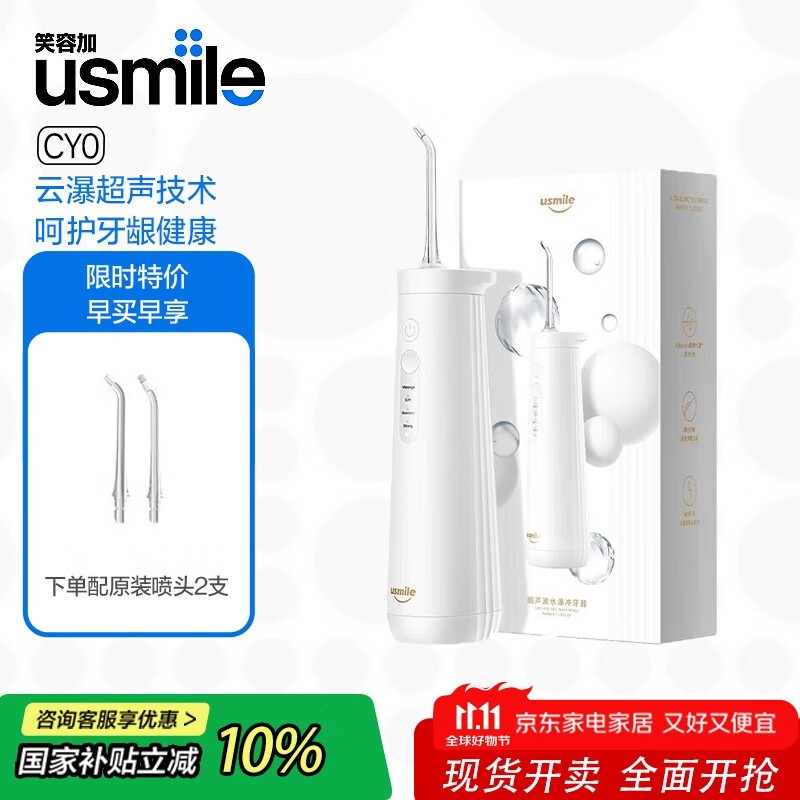 笑容加冲牙器C10仅161元