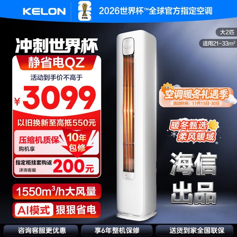 科龙大2匹立式空调柜机促销