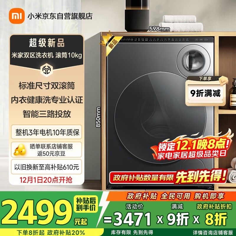 米家双区洗10kg滚筒洗衣机