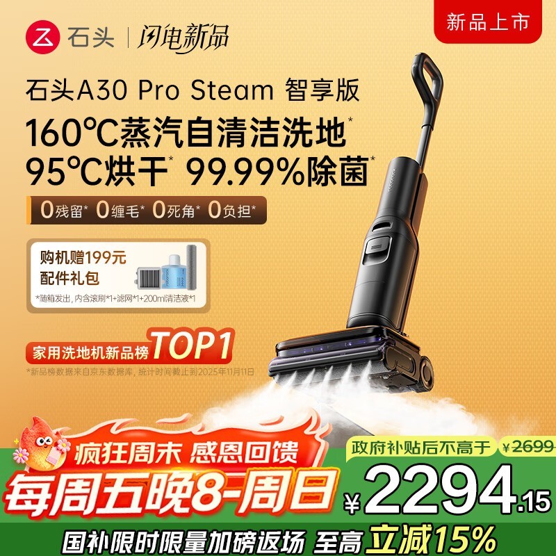 Roborock A30 Pro Steam洗地机钜惠