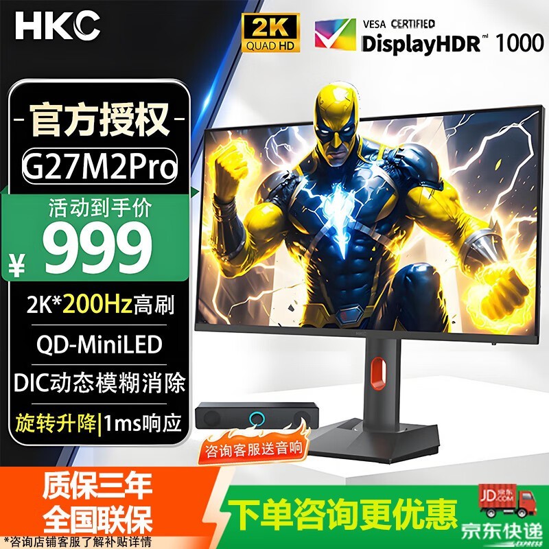 HKC 27英寸2K显示器999元