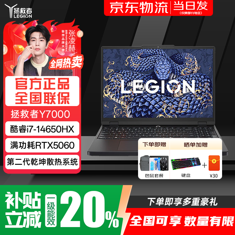 ����������Y7000P 2025����ֱ��4ǧ+