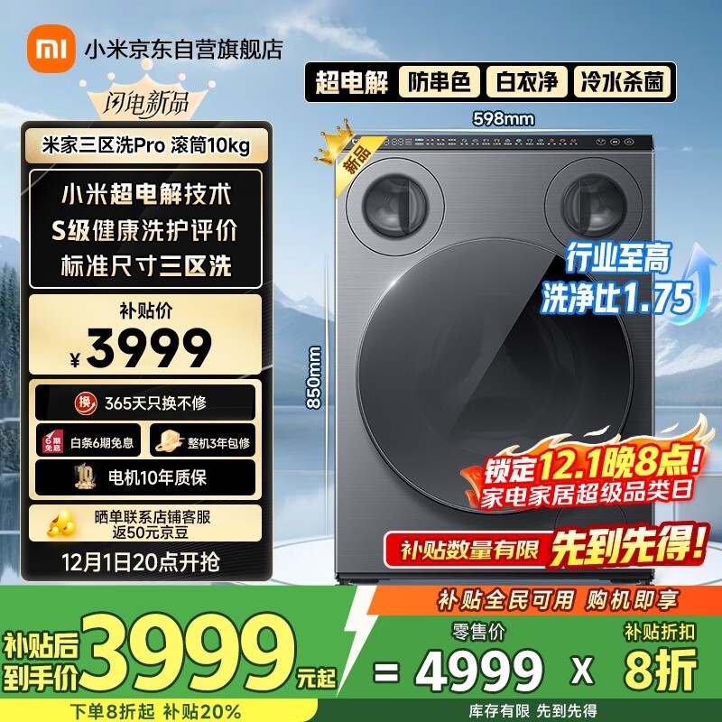 米家 三区洗衣机Pro 滚筒10kg
