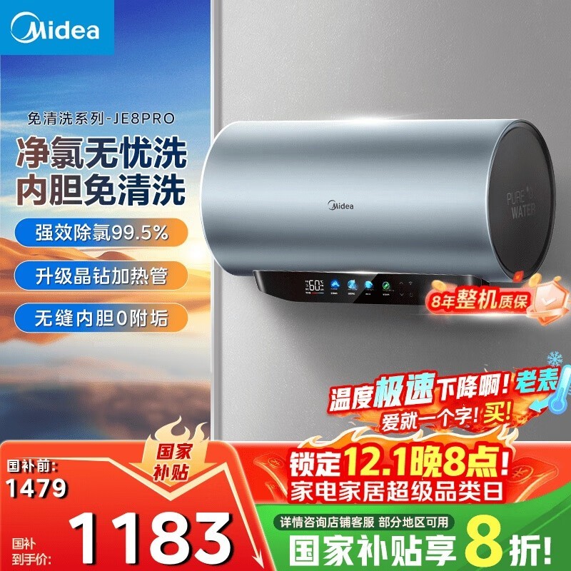 美的60升电热水器京东特惠低至1183元