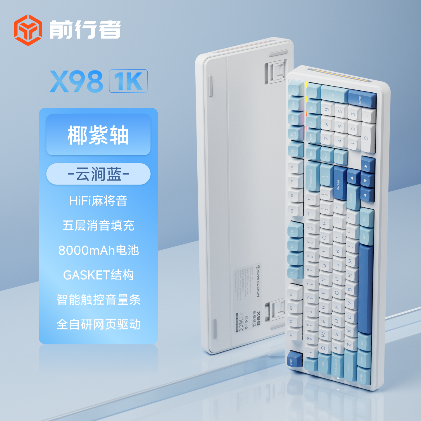 前行者 EWEADN X98客制化机械键盘无线蓝牙三模双8K电竞游戏专用电脑办公