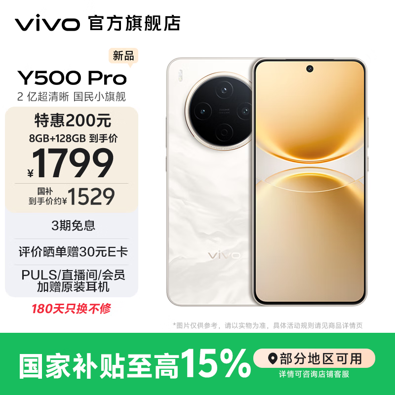 vivo Y500 Pro(8GB/128GB)