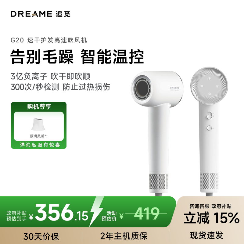 追觅韶光G20吹风机活动价低至376元
