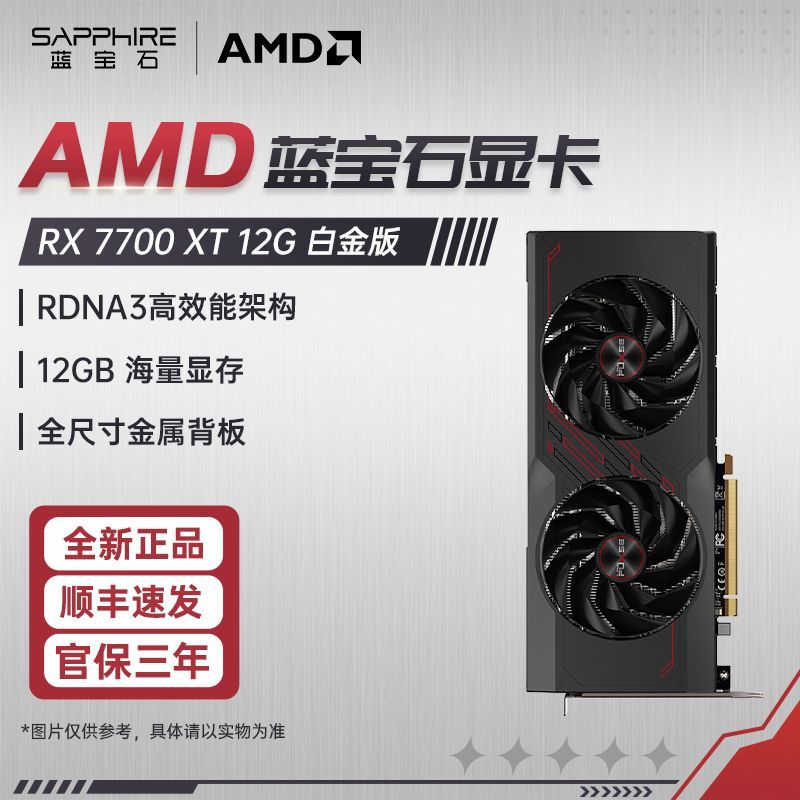 拼多多百亿补贴蓝宝石AMD RX 7700 XT显卡2219元