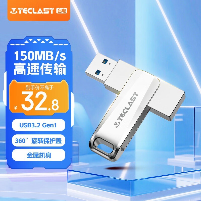 台电32GB U盘13.9元抢