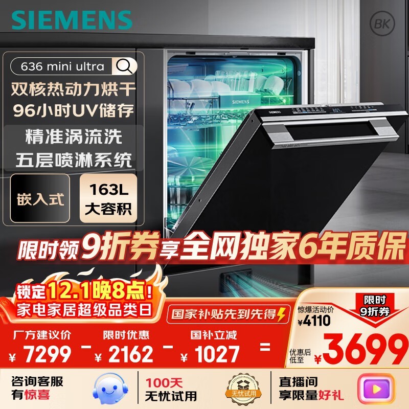 西门子14套嵌入式洗碗机,到手仅3699元