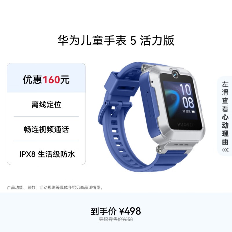 华为 儿童手表 5活力款