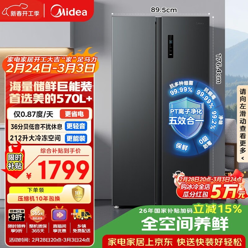 美的572L冰箱京东大促,低至1548元