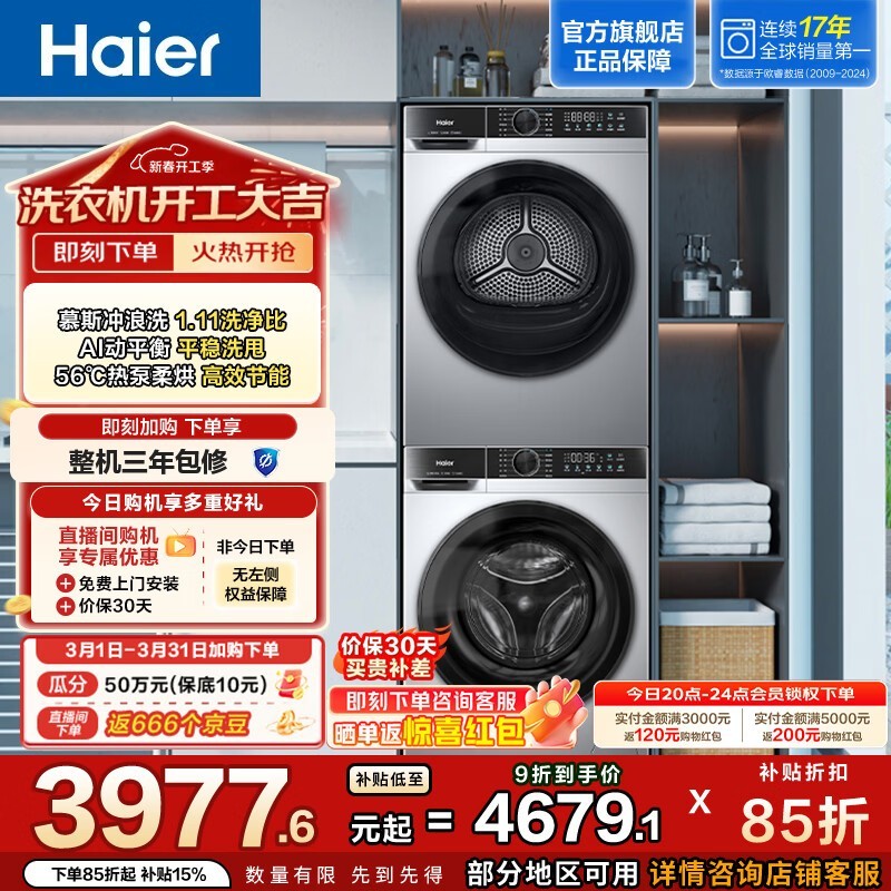 海尔初色洗烘套装限时特惠