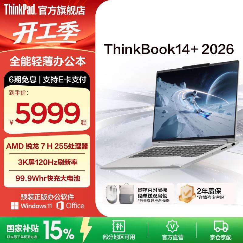 ThinkBook 14+����7��ҫ��ֱ��1500
