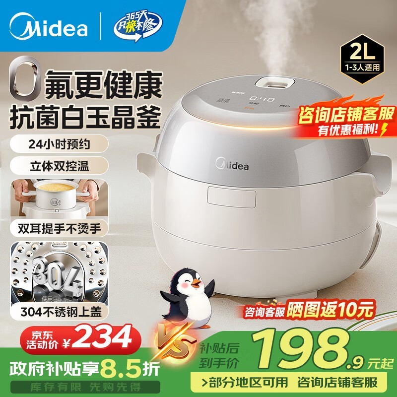 美的小型电饭煲限时特惠