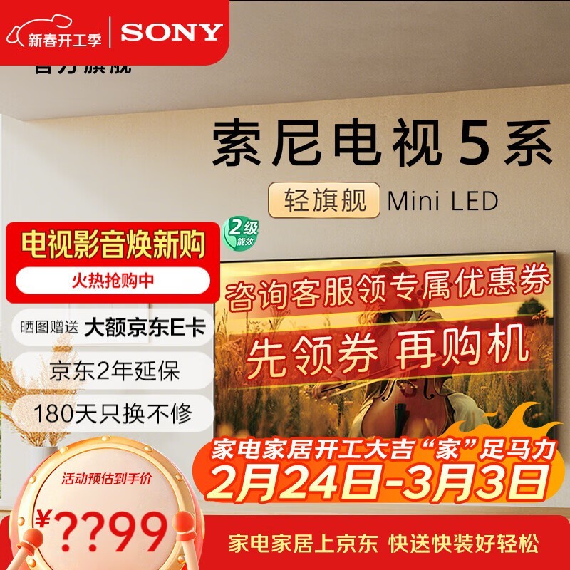 索尼65英寸Mini LED电视直降3340元