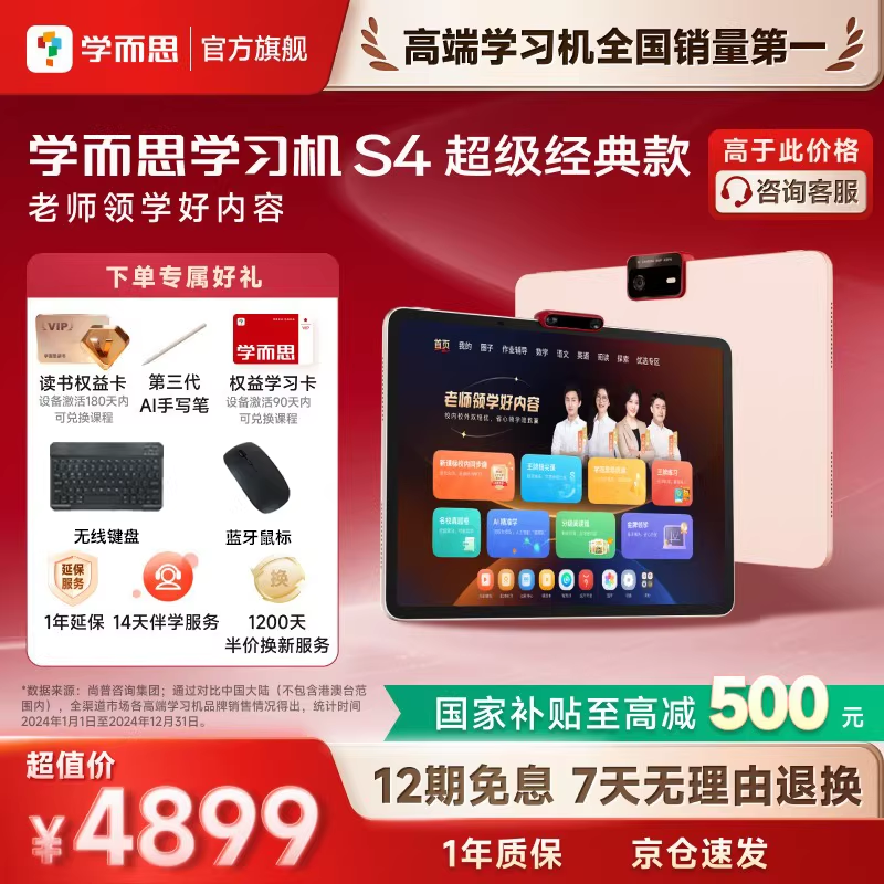 学而思 学习机S4超级智能AI智能学习机新款幼小学初中官方正品平板大屏护眼