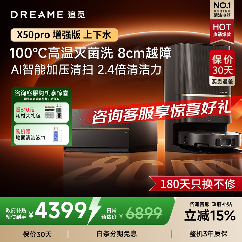 ׷��X50Pro��ǿ��ɨ�ػ�����