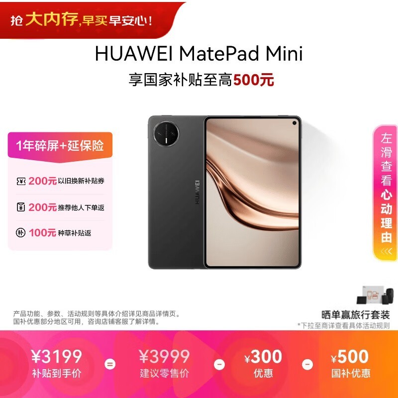 HUAWEI MatePad Mini 支持教育优惠 华为平板电脑小平板大手机 SIM卡版可通话移动办公12+256GB 曜石黑