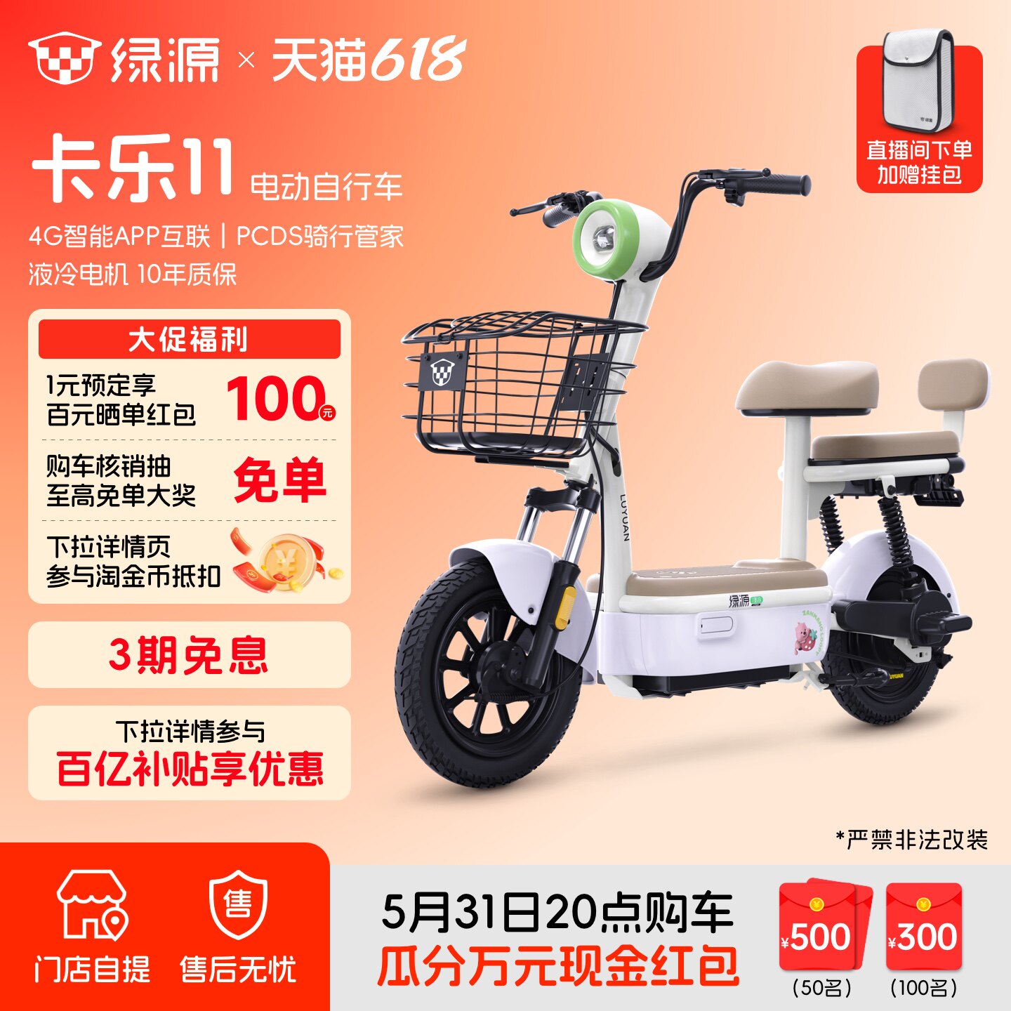 绿源 长续航智能通勤代步 电动自行车