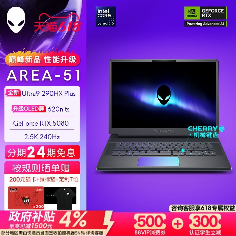外星人 [限时24期免息+升级OLED]外星人(Alienware)16英寸 AREA-51电竞游戏本 升级Ultra9 290HX 至高可选RTX5090