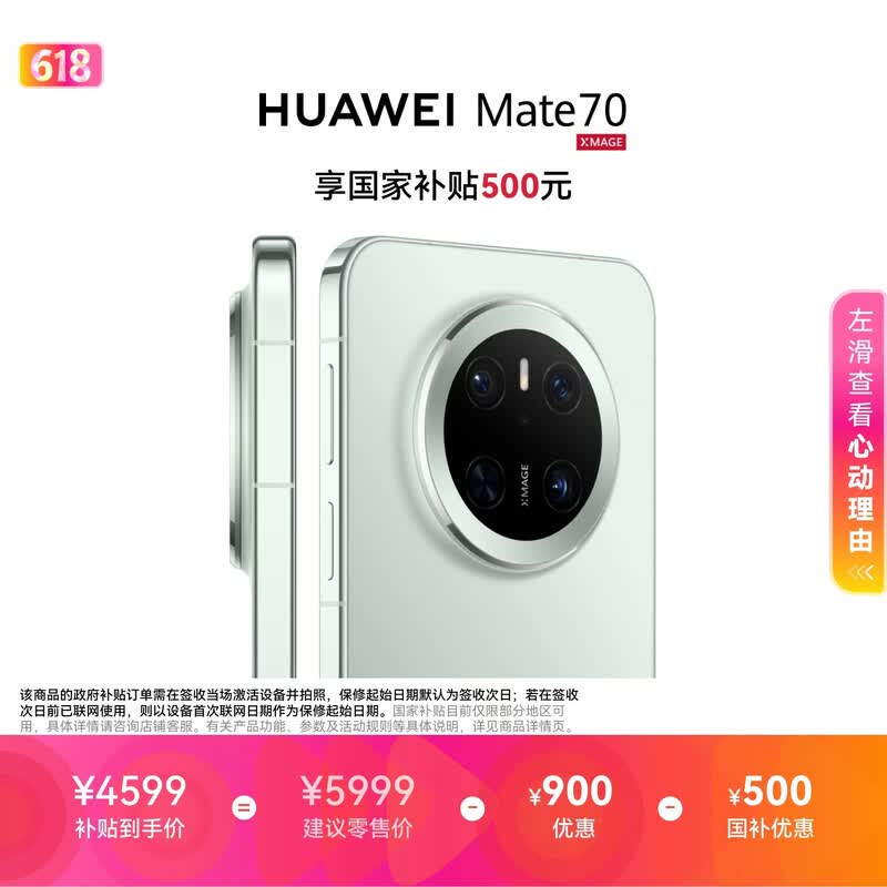 HUAWEI Mate 70  12GB+512GB云杉绿鸿蒙AI 红枫原色影像 超可靠玄武架构鸿蒙系统华为手机