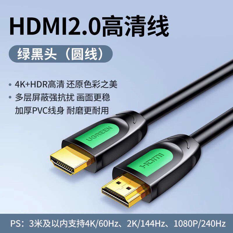 绿联 HD140 8K高清版 HDMI2.1 视频线缆