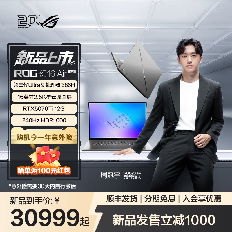 ROG 幻16 Air 2026 酷睿U9386H 16英寸游戏本笔记本电脑星云原画屏RTX 5070ti 轻薄游戏本 设计师 创作笔记本