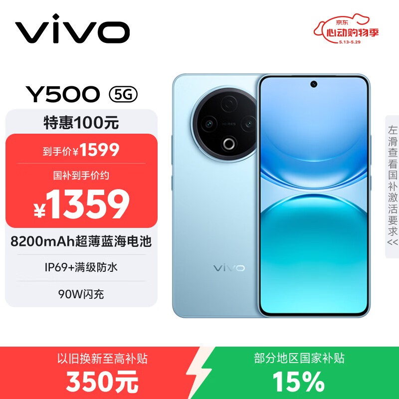 vivo Y500 8GB+128GB 冰川蓝 8200mAh超薄蓝海电池 IP69+满级防水 越级旗舰外观 耐用抗摔 AI手机