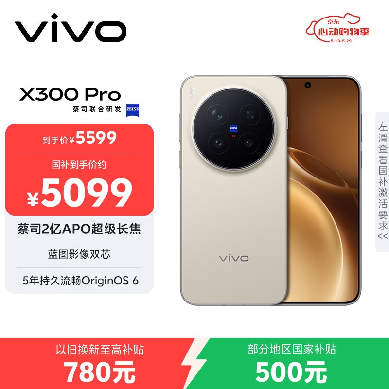 vivo X300 Pro 12GB+256GB 旷野棕 蔡司2亿APO超级长焦 蓝图影像双芯 5年持久流畅OriginOS 6 AI手机