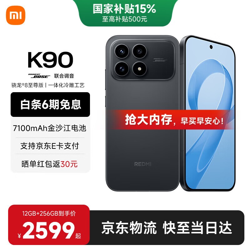 红米K90 5G手机限时直降120元
