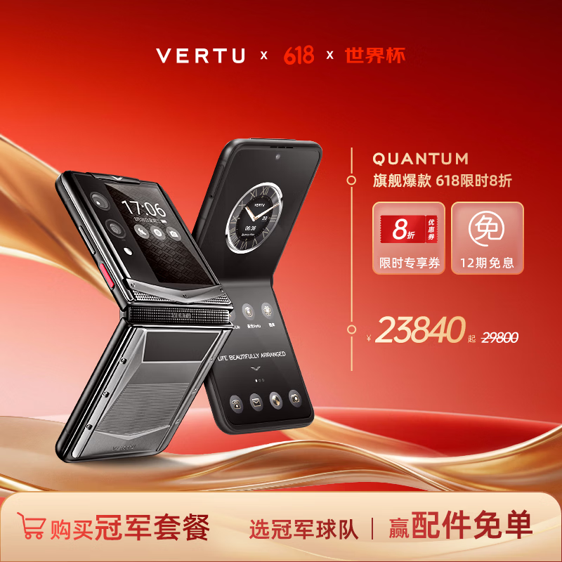 VERTU QUANTUM AI折叠屏手机直降好价
