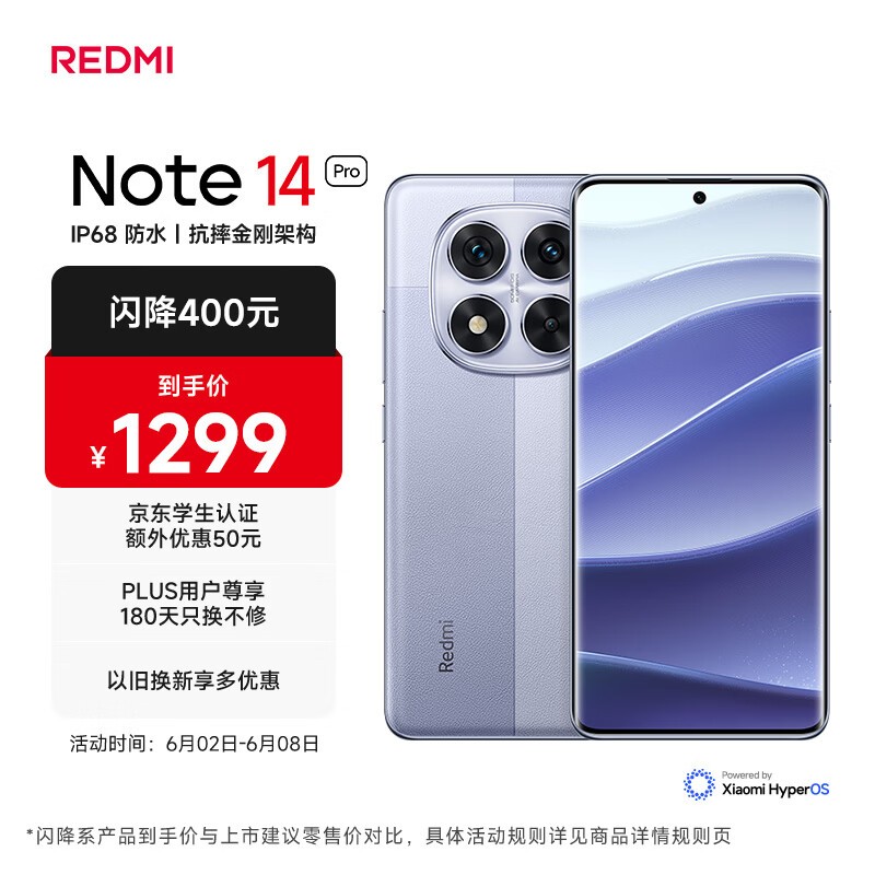 红米Note 14 Pro 5G暮光紫直降至1189元