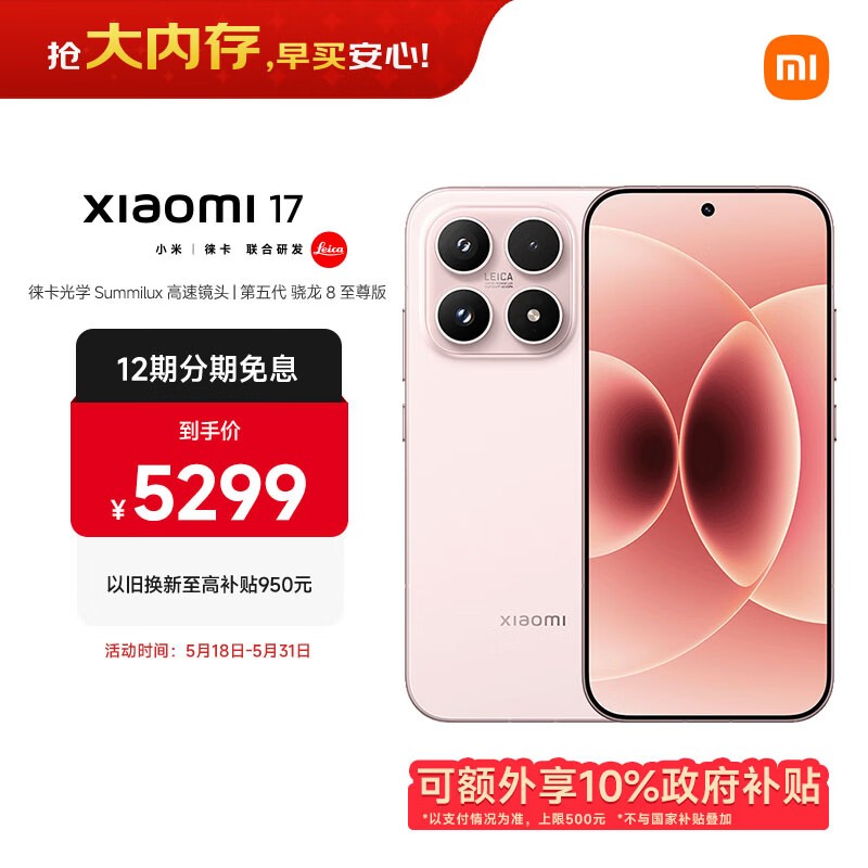С�� 17 5G ѩɽ���ֻ���ֱ�� 500 Ԫ��