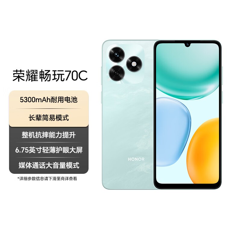 荣耀 畅玩70C(6GB/128GB)