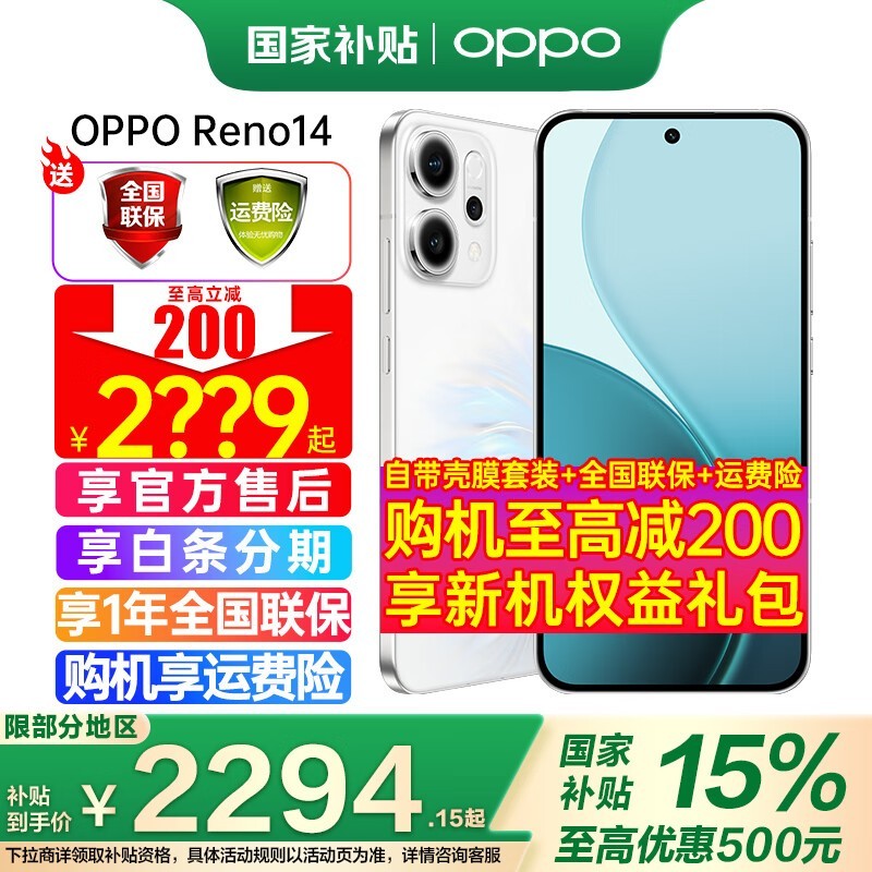 OPPO Reno14人鱼姬配色12+256G京东特惠