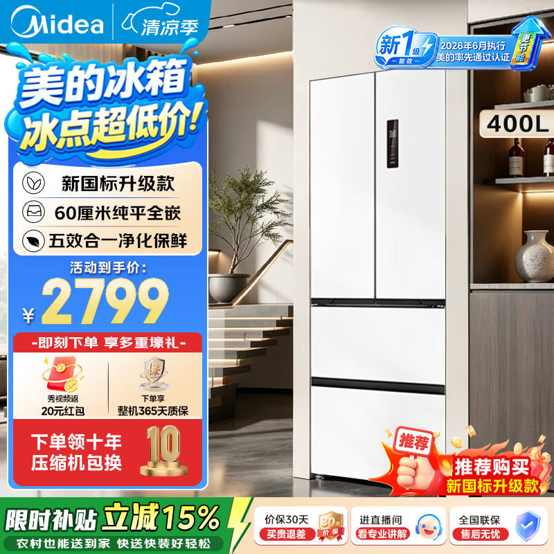 美的418法式冰箱限时特惠